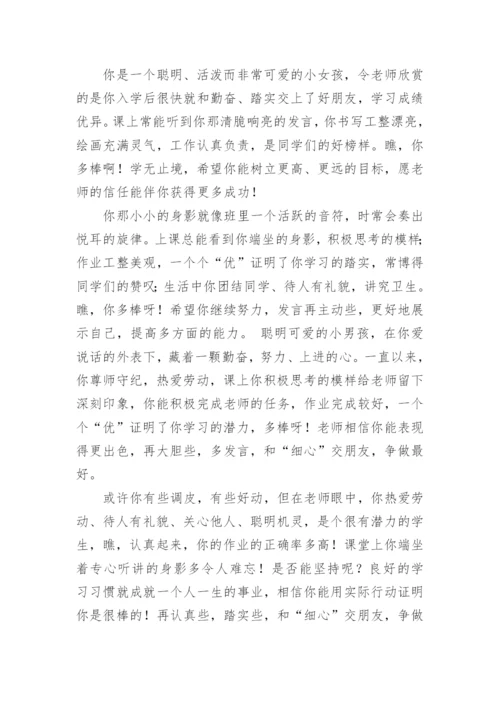 一年级教师期末评语.docx