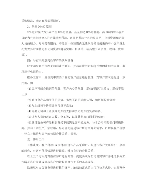 精编之客户经理的工作计划范文.docx