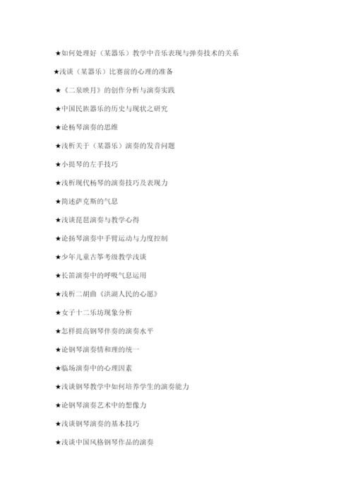 【精编】音乐本科生毕业论文.docx