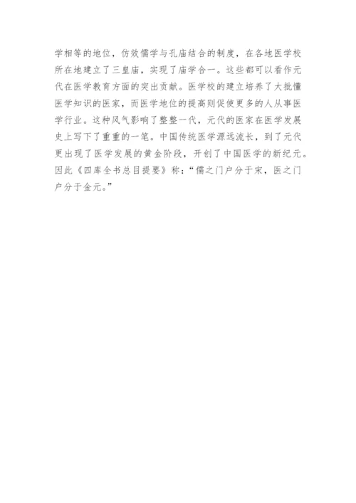 元代医学教育研究的论文.docx