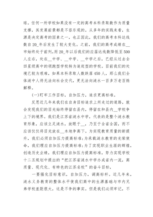 开学工作会议校长讲话稿5篇.docx