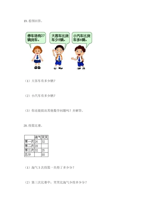 小学二年级数学应用题50道含答案（夺分金卷）.docx