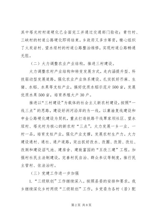 乡镇年终工作总结及明年工作思路.docx