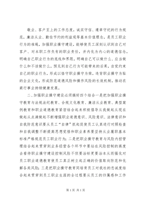 《证券从业人员行为准则》持续学习总结 (5).docx