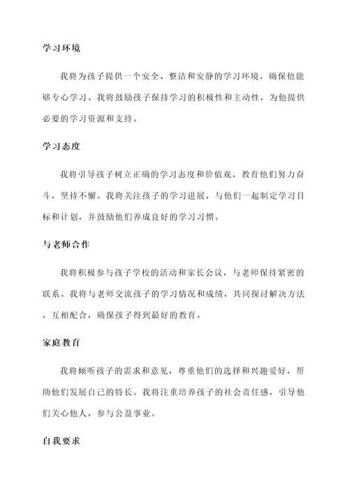 入校家长承诺书