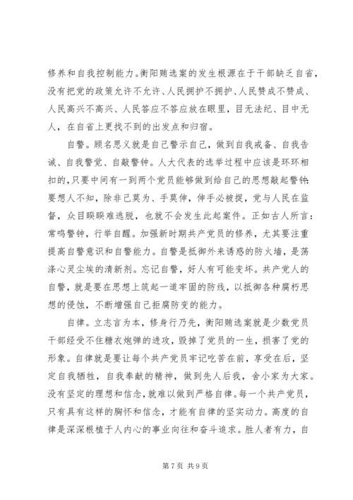 关于六问六反思讲话稿范文.docx