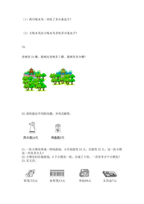 小学二年级上册数学应用题100道精品【夺冠】.docx