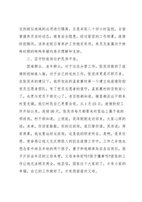 护士抗疫先进事迹材料.docx