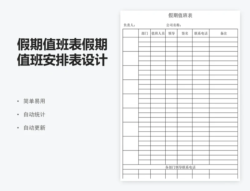 假期值班表假期值班安排表设计表