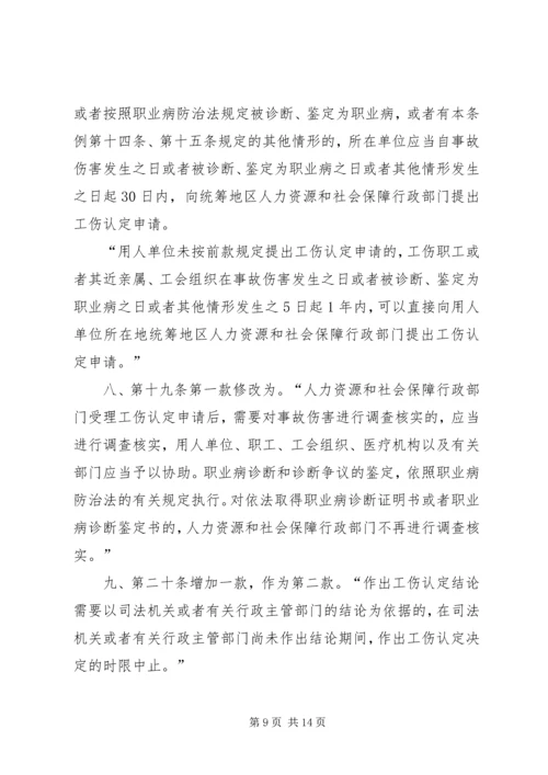 修改《工伤保险条例》,十大亮点.docx