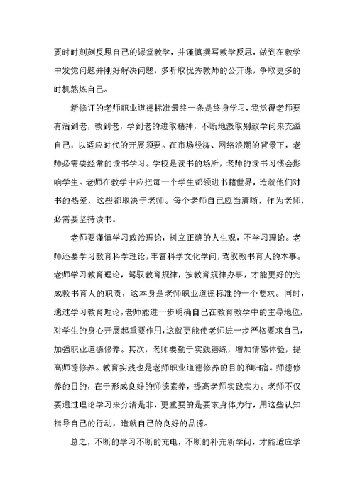 关于教师学习心得体会三篇[教师三问心得体会]