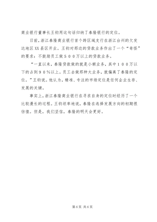 商业银行调研报告 (3).docx