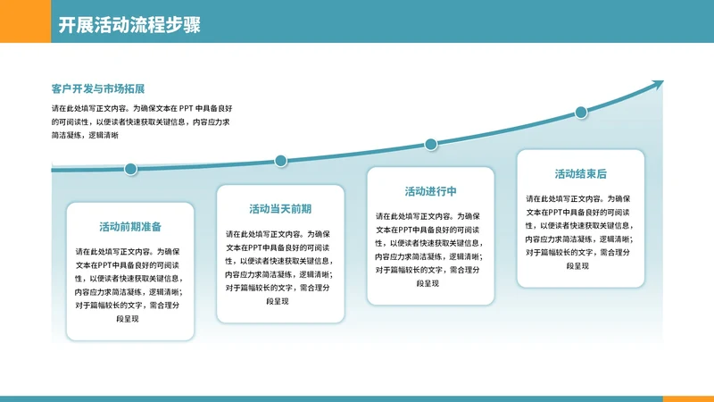 蓝色简约风4项流程图PPT单页