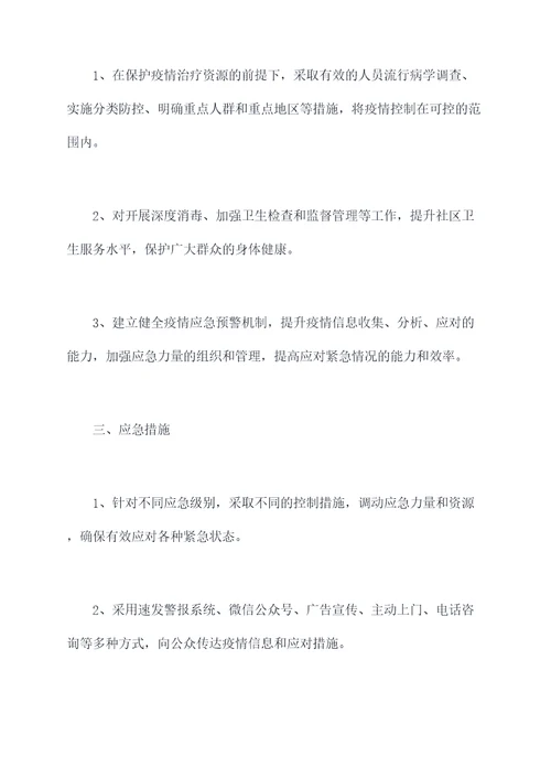 乙肝传染病应急预案