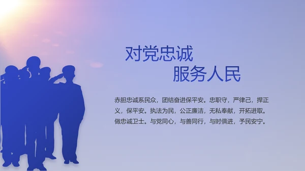 蓝色大气公安派出所工作汇报动态PPT