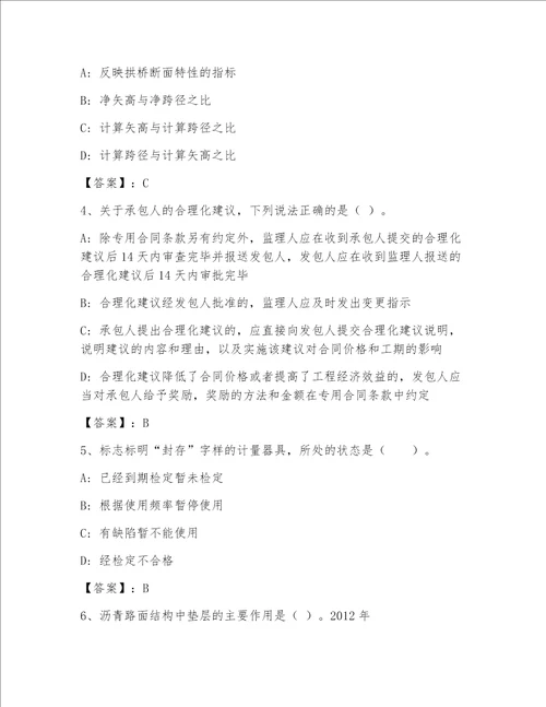 最全注册一级建筑师包过题库带答案AB卷