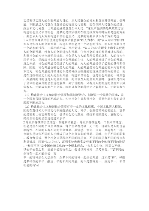 【精编】关于和谐社会的论文精选.docx