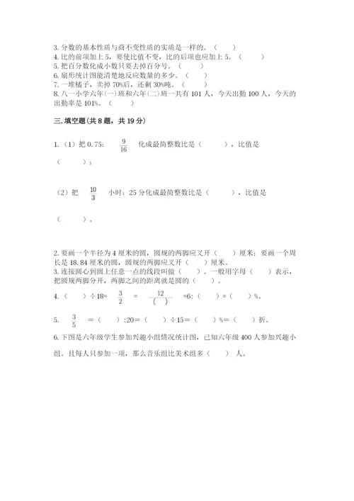2022人教版六年级上册数学期末考试卷附答案【满分必刷】.docx