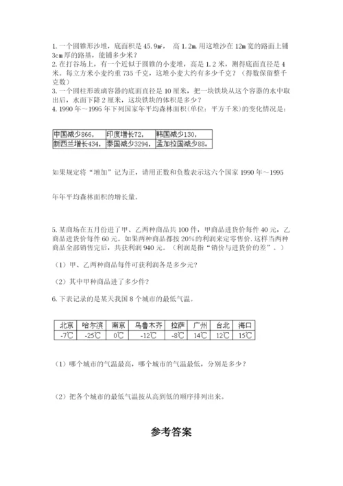 天津小升初数学真题试卷附答案（培优b卷）.docx