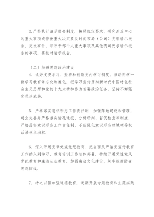 从严治党责任清单.docx