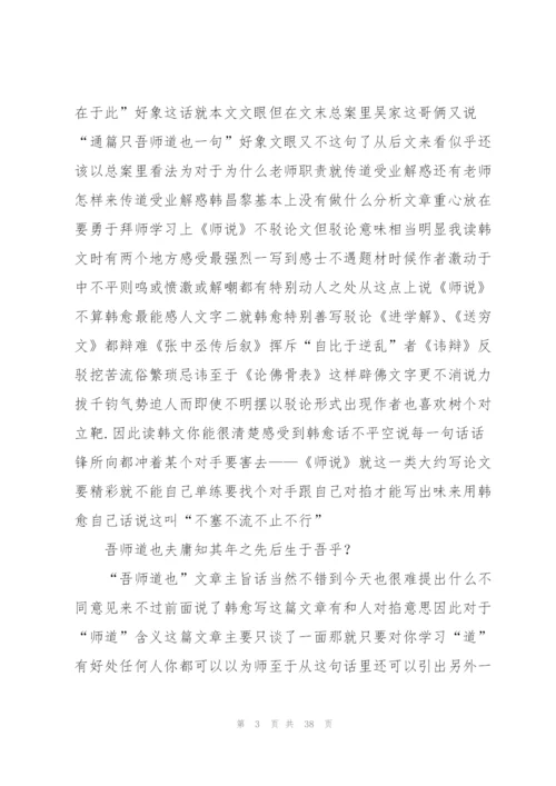 师说教案(多篇).docx