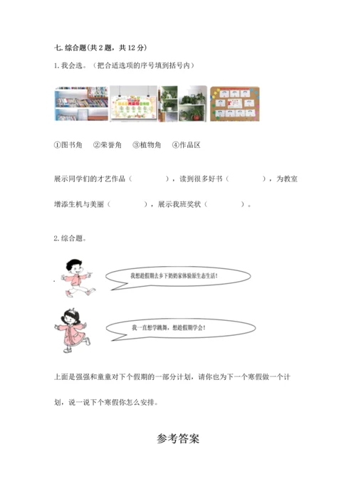 部编版小学二年级上册道德与法治期中测试卷往年题考.docx