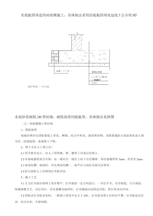 砖胎膜施工方案.docx