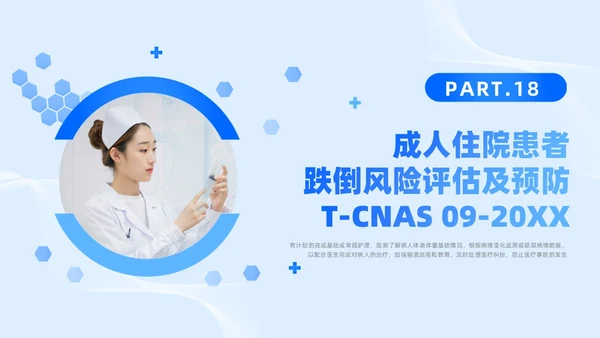 蓝色简约风护理团体标准护理团体标准解读课件团队