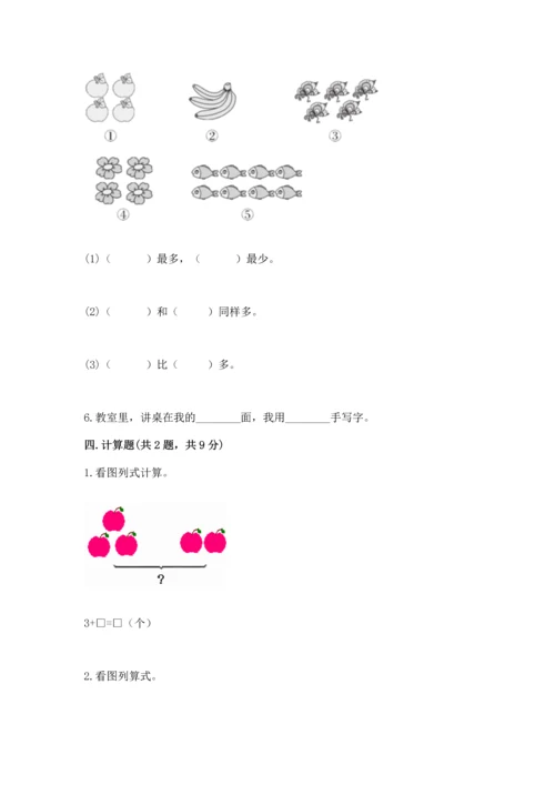 一年级上册数学期中测试卷及参考答案【a卷】.docx