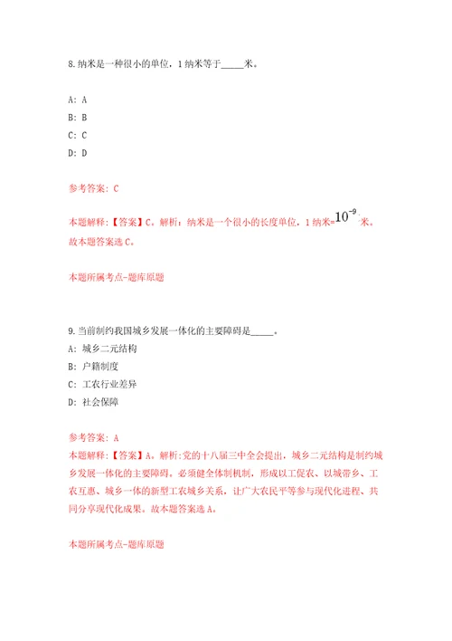 2022年山东滨州高新区城乡公益性岗位人员招考聘用20人模拟卷第0次