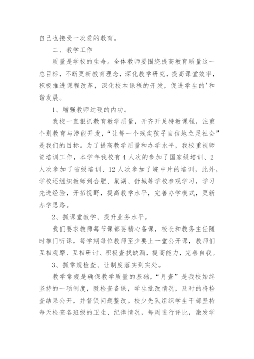 特教学校工作总结.docx