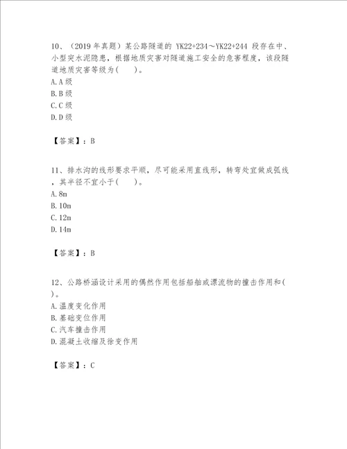 一级建造师之一建公路工程实务考试题库带答案新