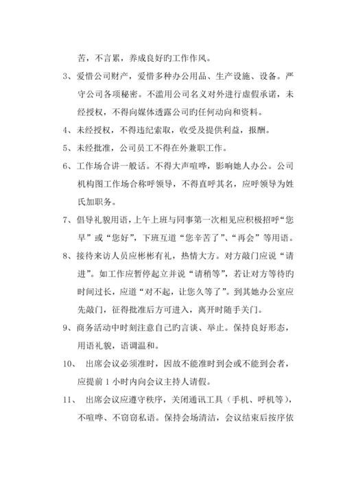 保健品集团员工标准手册.docx