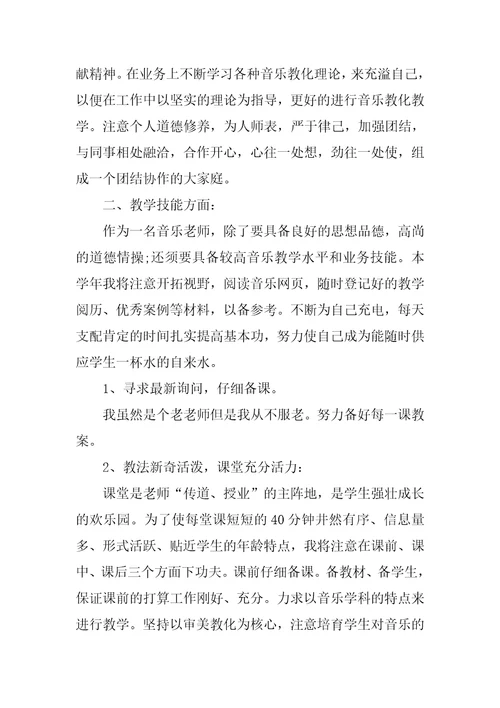 音乐教师评职称个人总结