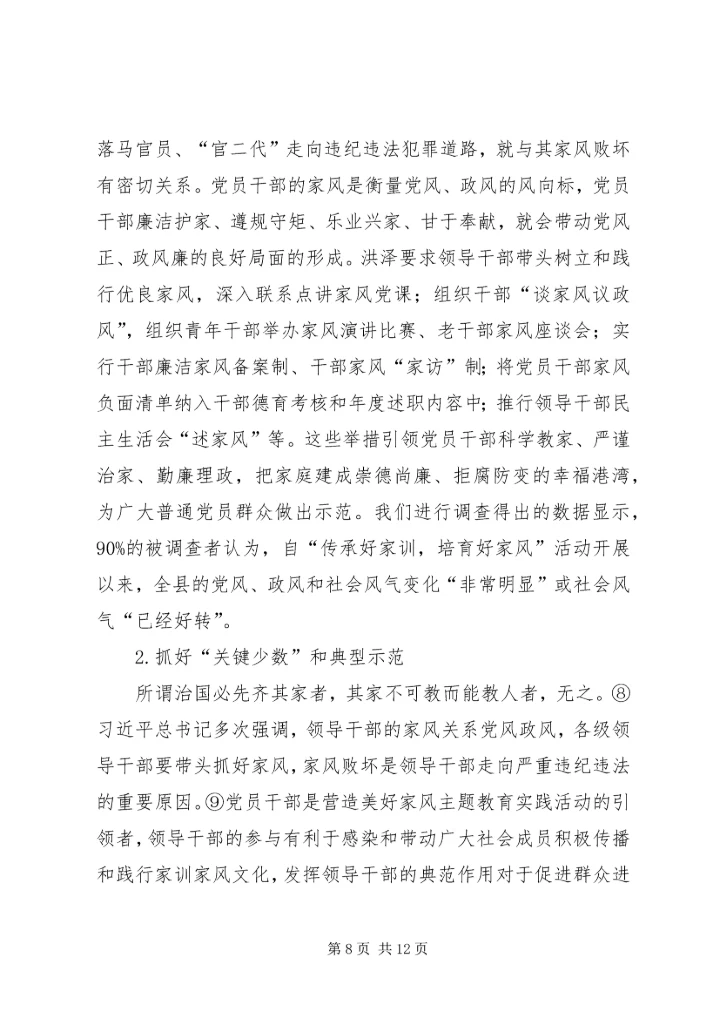 以良好党风带动政风民风.docx