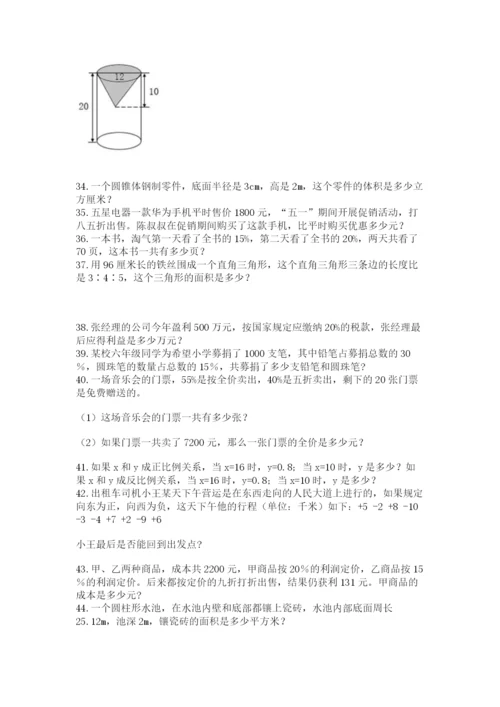 六年级小升初数学应用题50道及答案【名师系列】.docx