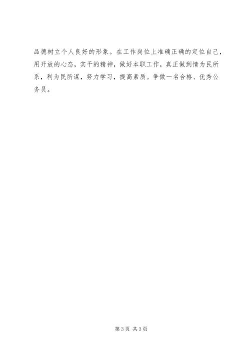 公务员初任培训鉴定.docx