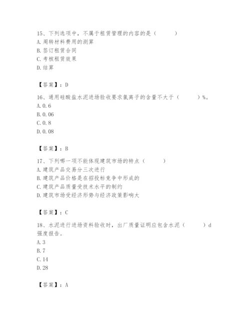 2024年材料员之材料员专业管理实务题库【名师推荐】.docx