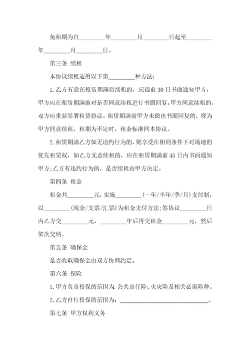 2021年市场租赁协议范本