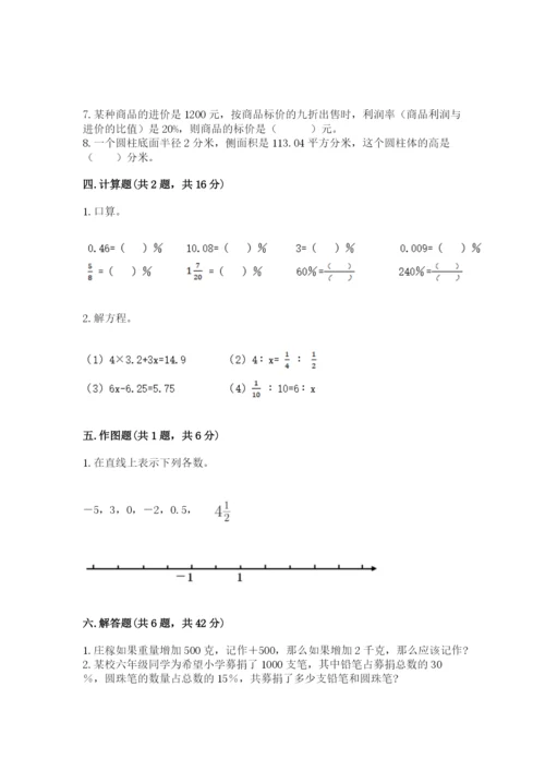 冀教版小学六年级下册数学期末检测试题带答案（名师推荐）.docx