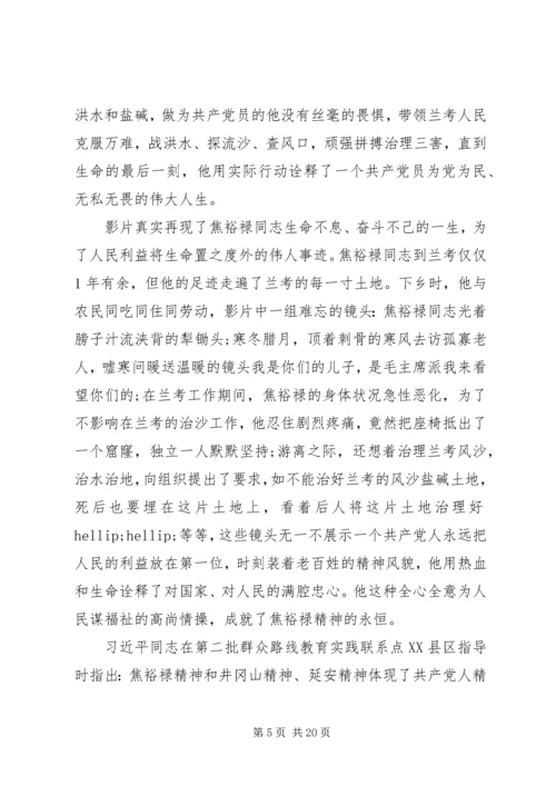 学习焦裕禄先进事迹精神心得体会5篇.docx