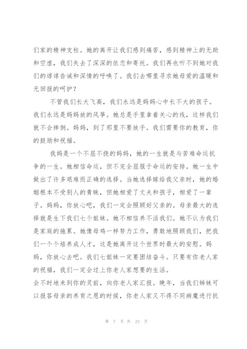 追悼会家属答谢词范文(通用14篇).docx