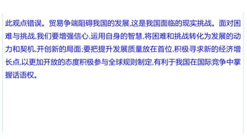 第二单元  世界舞台上的中国单元复习课件(共46张PPT)2023-2024学年度道德与法治九年级下