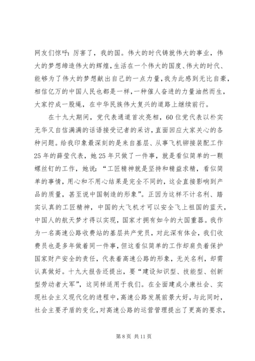 学习十九大报告心得体会精选六篇.docx