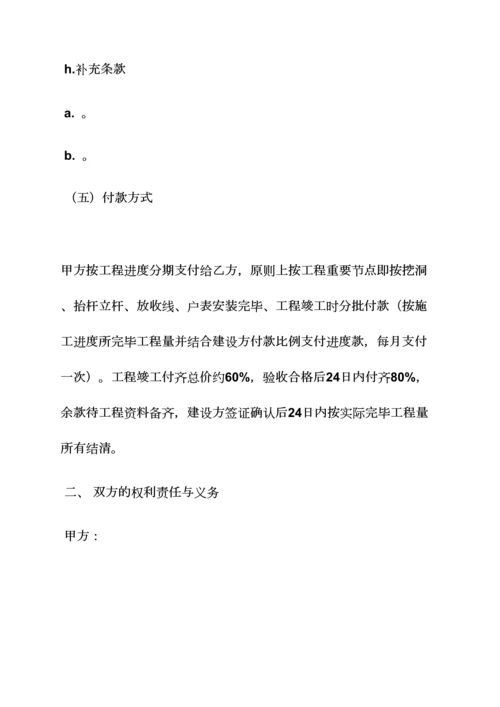 合同范本之农网改造施工合同.docx