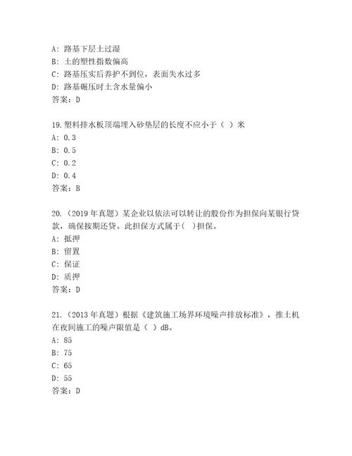 精心整理建造师二级题库附答案（A卷）