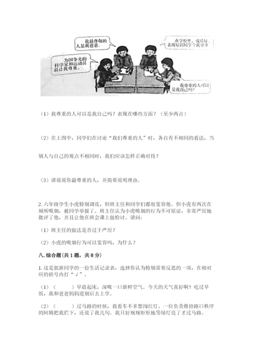 小学六年级下册道德与法治期中测试卷附完整答案（历年真题）.docx