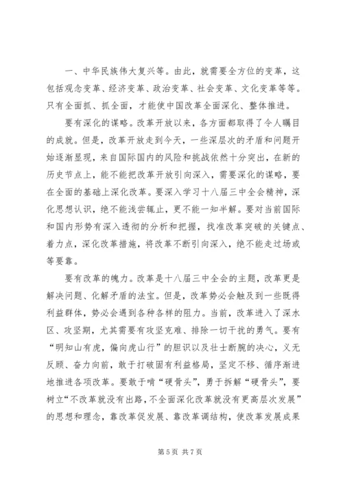 学习十八大三中全会精神的心得体会(王荣)_2.docx