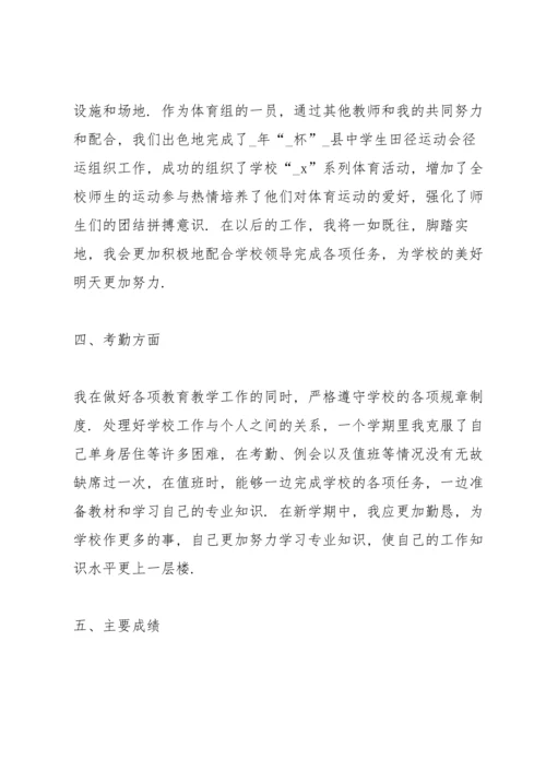 初中体育老师述职报告范文.docx
