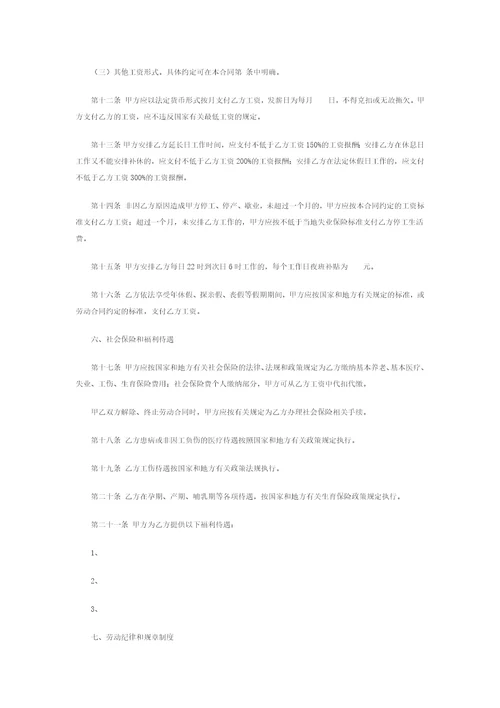 金融企业劳动合同书范本